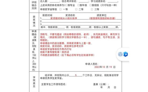 国家奖学金推荐理由 国家奖学金推荐理由怎么写100