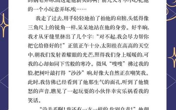 忐忑不安的心理活动片段、写我忐忑不安的心理活动30字