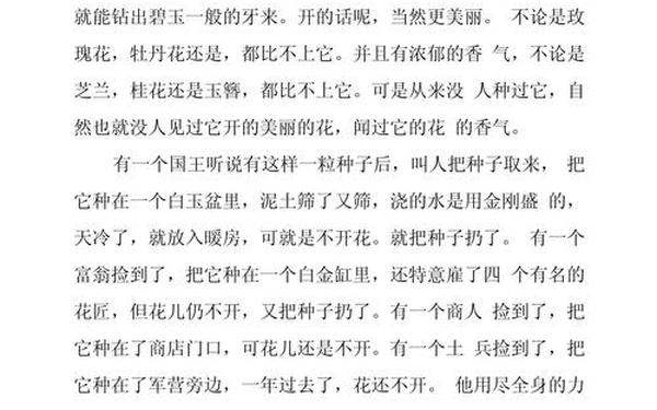 《最好的我们》读书心得_《一粒种子》读书心得