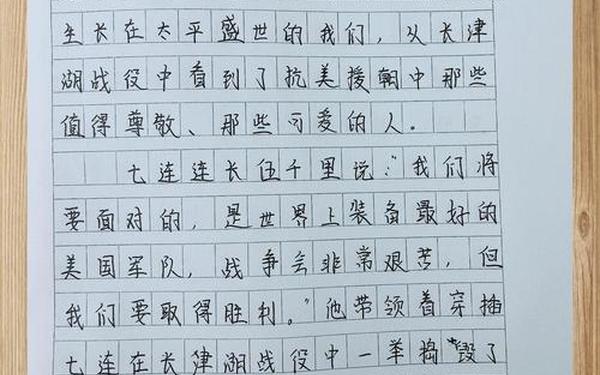 观看长津湖有感,长津湖总结50字