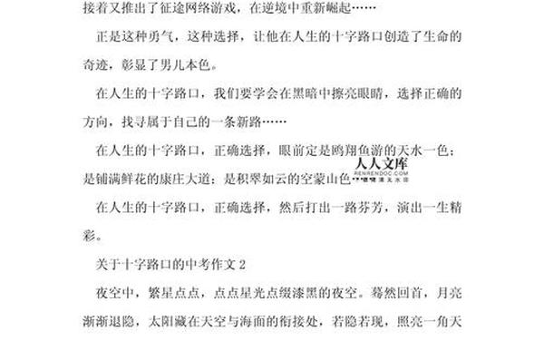 十字路口作文_以《路口》为题的议论文