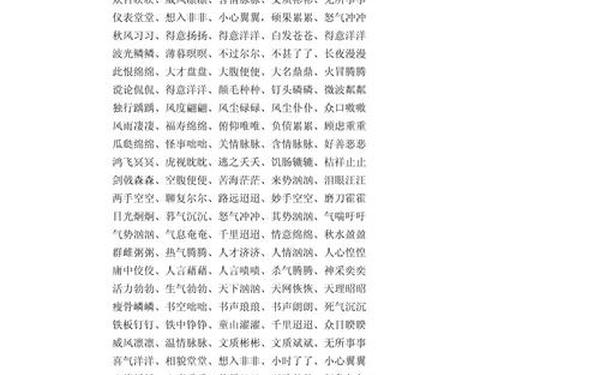 abcc式词语大全成语_ABCC式的词语