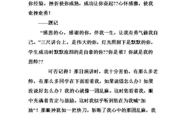 感谢老师的作文、写班主任的作文800字初中作文