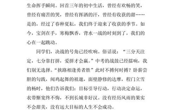 初三励志作文—冲刺中考的作文