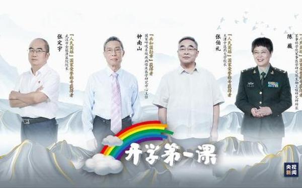 开学第一课2020年、CCTV—1《开学第一课》 开学第一课2020年、CCTV—1《开学第一课》