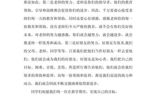 新学期班主任讲话(开学老师辛苦的句子)