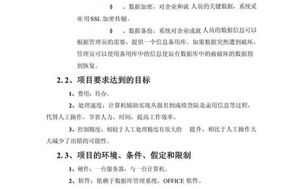软件可行性研究报告—软件工程 可行性分析