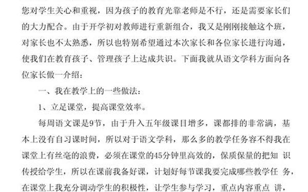 五年级家长会发言稿—五年级春季学期家长会发言稿