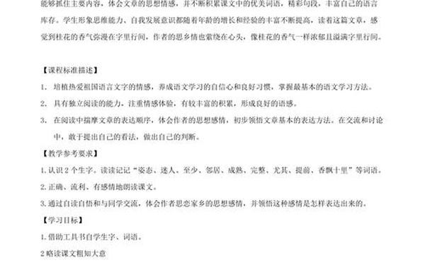 桂花雨教案(《桂花雨》的教学设计)