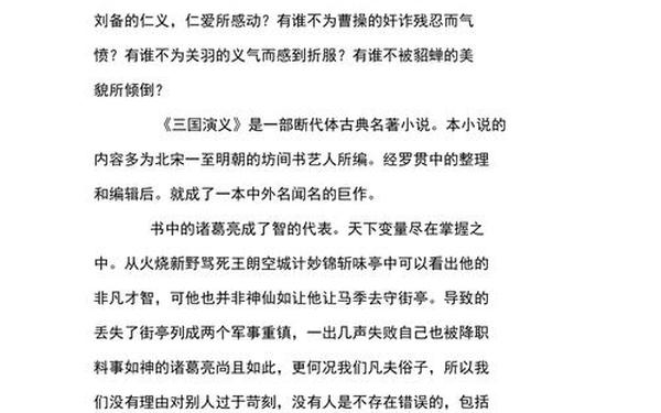 三国演义读后感1000字高中,三国演义观后感1千字