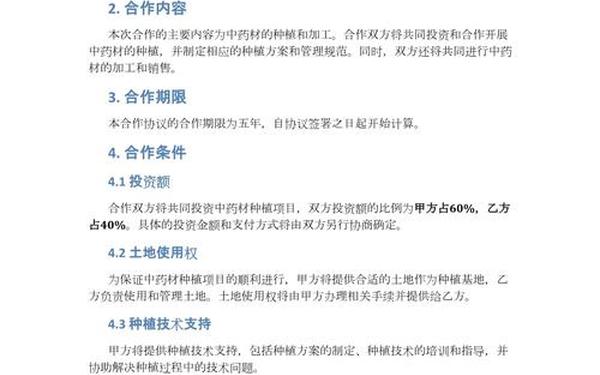 免费合作协议合同范本_合作种植协议书合同模板