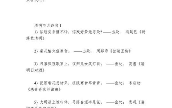 关于清明节的优美句子—关于清明节的文字内容