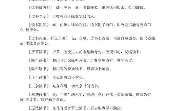 读书成语故事、30个读书的成语故事