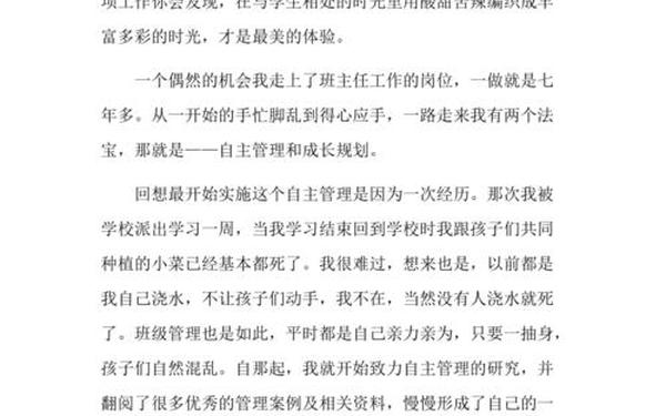 初中班主任工作经验交流会发言稿—班主任治班策略一等奖 初中班主任工作经验交流会发言稿—班主任治班策略一等奖