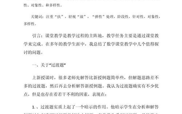 小学教育教学论文,小学教育毕业论文6000字范文