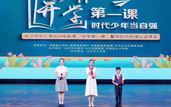 2024开学第一课直播,2025《开学第一课》入口