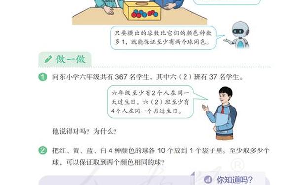 2023最新版六年级下册电子书_2023新人教版数学六年级下册电子课本