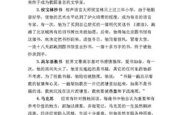 名人爱读书的故事_爱读书的例子10个