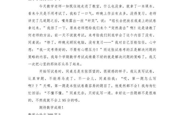 二年级数学教学论文 二年级数学小论文200字左右