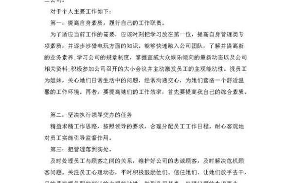 2020个人工作总结范文、个人工作总结范文5篇