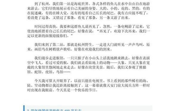 国庆节里的一件事作文400字(国庆节作文四百字)