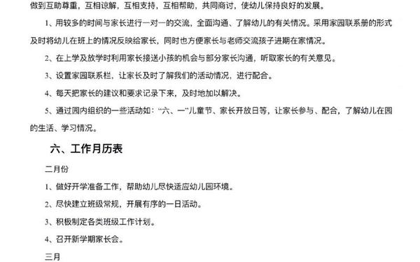 小班新学期班级工作计划、班级工作计划范文