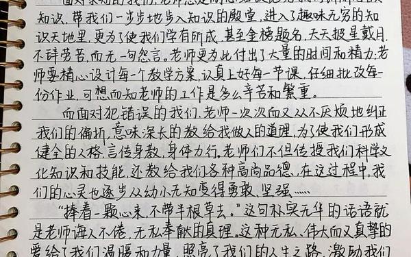 教师节周记、教师周记大全30篇可抄 教师节周记、教师周记大全30篇可抄
