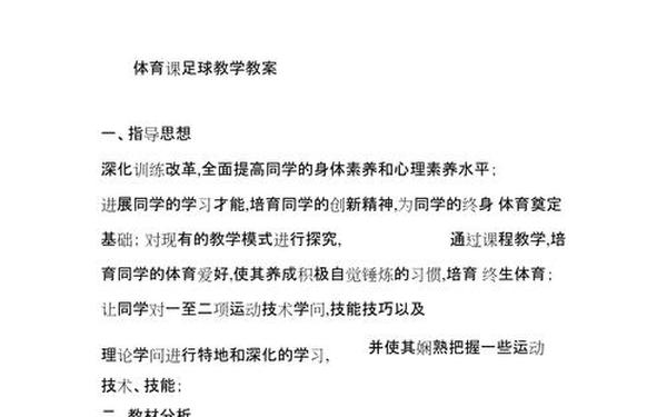 初中健康教育教案(初中体育足球课教案) 初中健康教育教案(初中体育足球课教案)