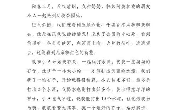 小学生周记300字左右_小学生周记300字免费抄