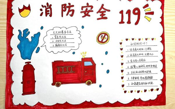 消防手抄报简单又漂亮;消防手抄报100张图片