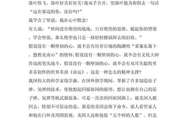 坚强的作文—选择坚强600