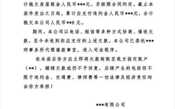 催款函格式、收到催收函不处理会怎么样