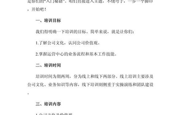 培训方案模板—培训工作实施方案模板 培训方案模板—培训工作实施方案模板