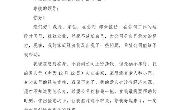 困难病人申请救助申请书-救急难申请书怎么写