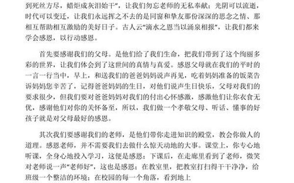 国旗下讲话感恩—国旗下的讲话演讲稿小学生