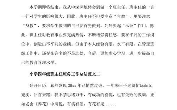 四年级班务工作总结_四年级班队工作重点 四年级班务工作总结_四年级班队工作重点