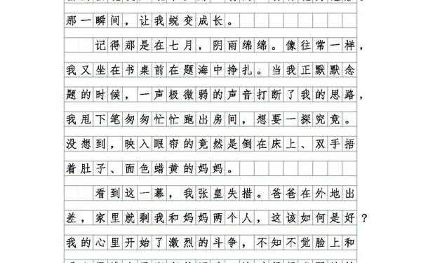 五年级第六单元作文—五年级第二单元作文那一刻我长大了