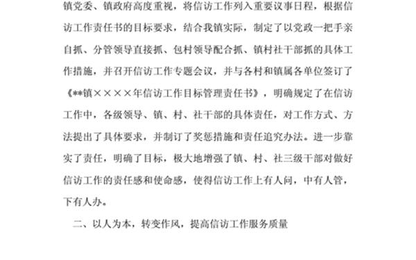 乡镇信访工作总结_信访工作亮点50个字