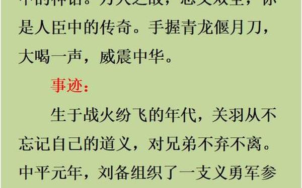关于关羽的故事(关于诸葛亮的故事有哪些)