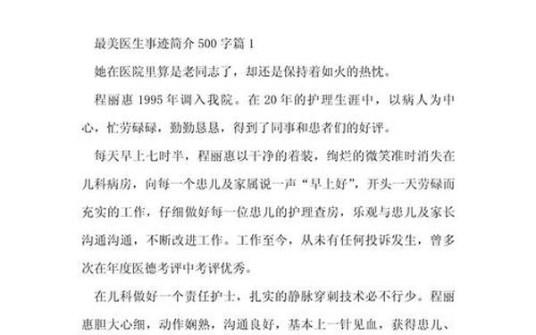 先进个人主要事迹500字-个人简要事迹500字