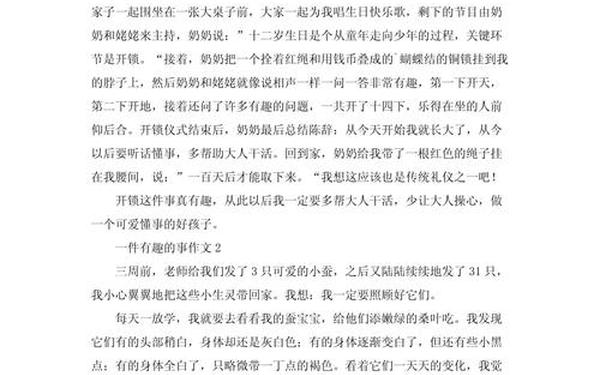 三年级作文一件有趣的事_一件趣事300字三年级作文