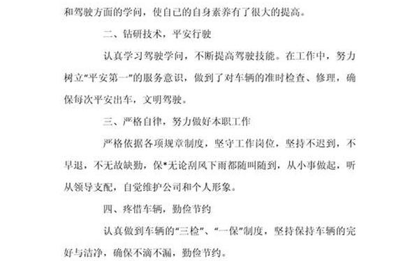司机年终总结(司年终总结个人简短)