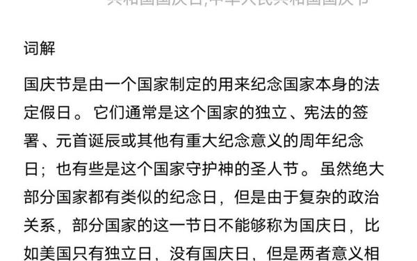 国庆由来简介20字(国庆节由来20—30字)