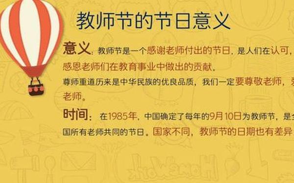 9月10日教师节的来历 9月10日是谁的纪念日
