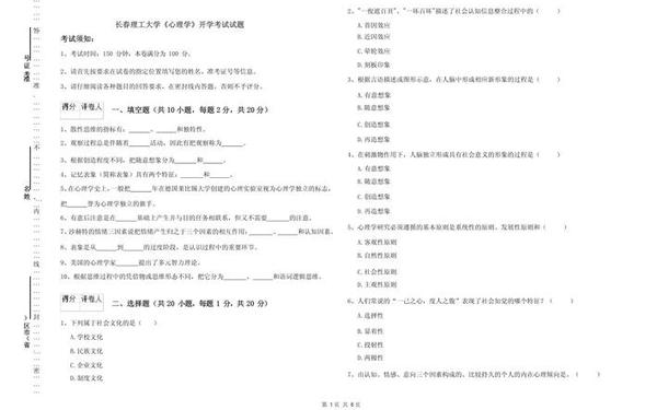 心理学试题;心理学选择题100题