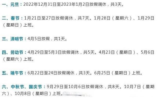 国庆节放假2023年放假调休、2023年国庆节放假时间表