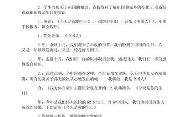 国庆节主题班会(国庆节主题班会记录内容) 国庆节主题班会(国庆节主题班会记录内容)