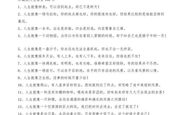 人生励志格言_人生格言100句