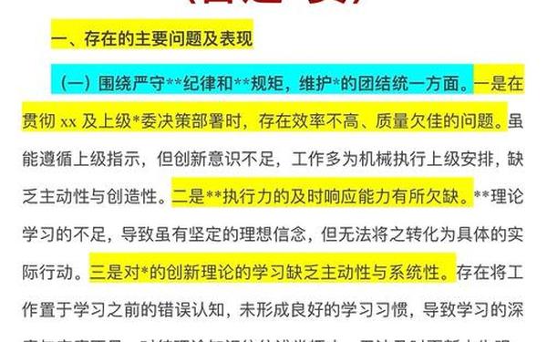 个人对照自我剖析材料-2025年组织生活个人发言材料