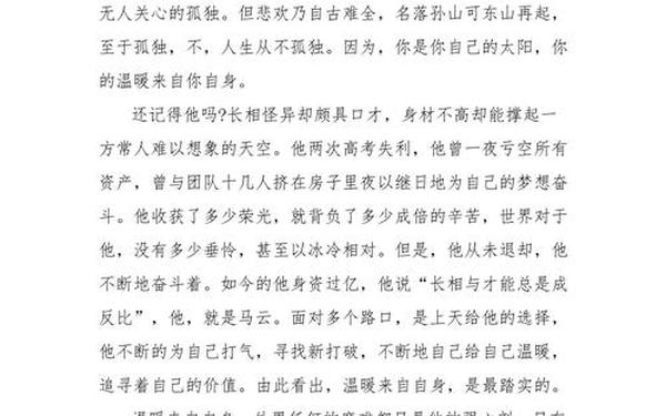 《温暖》800字作文-9999999999万亿字作文